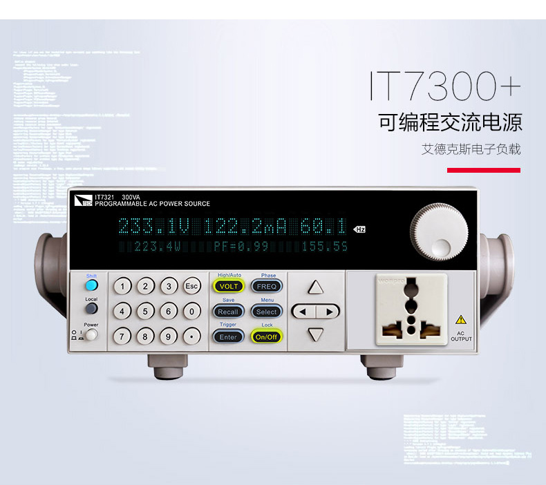 ITECH可编程交流电源