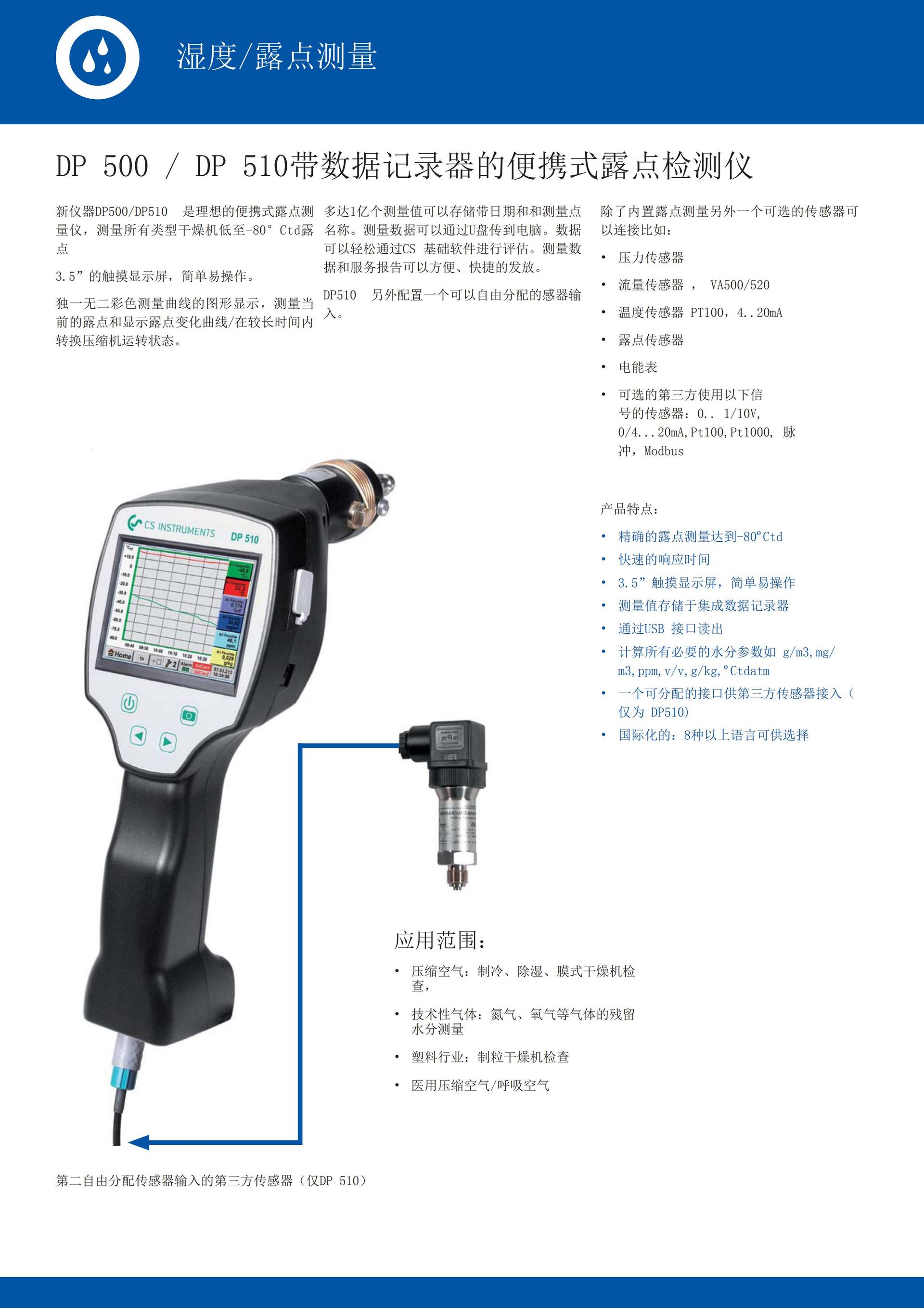 希尔斯DP300便携式露点仪